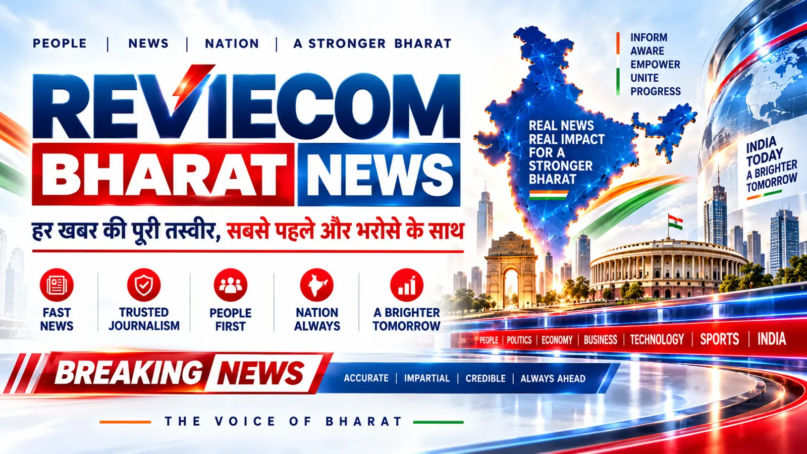 REVIECOM BHARAT NEWS - हर खबर की पूरी तस्वीर, सबसे पहले और भरोसे के साथ