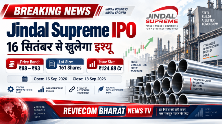 Jindal Supreme IPO: ₹88–₹93 प्राइस बैंड, 16 सितंबर से खुलेगा इश्यू