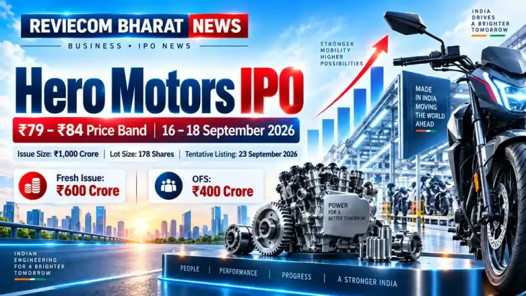 Hero Motors IPO: ₹79–₹84 प्राइस बैंड, 178 शेयर का Lot; ₹1,000 करोड़ का इश्यू 16 सितंबर से खुलेगा